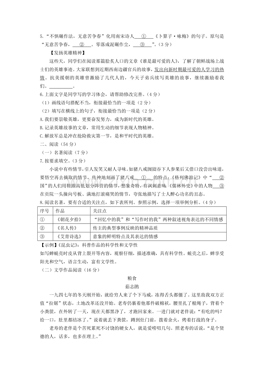 2021年浙江省杭州市中考语文真题（含答案）.docx_第2页