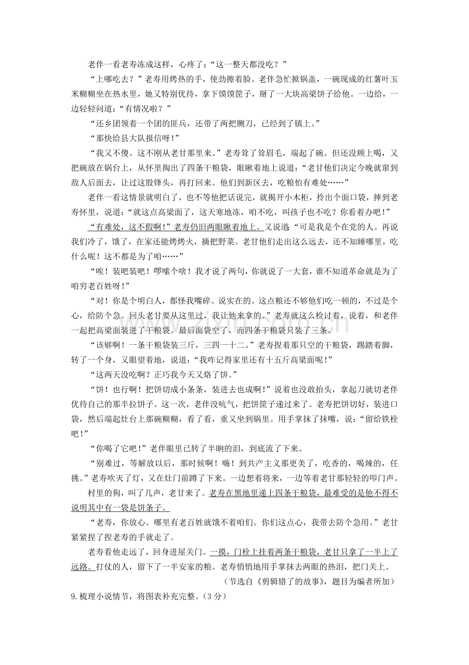 2021年浙江省杭州市中考语文真题（含答案）.docx_第3页