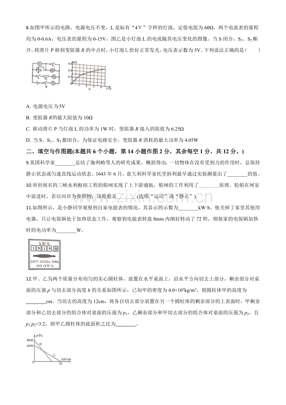 2020年重庆市中考物理试题（初中学业水平暨高中招生考试B卷）（原卷版）.doc_第3页