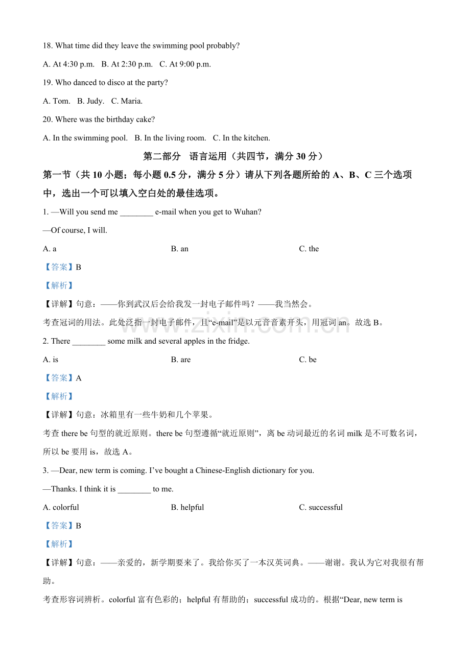 2022年湖北省恩施州中考英语真题（解析版）.docx_第3页