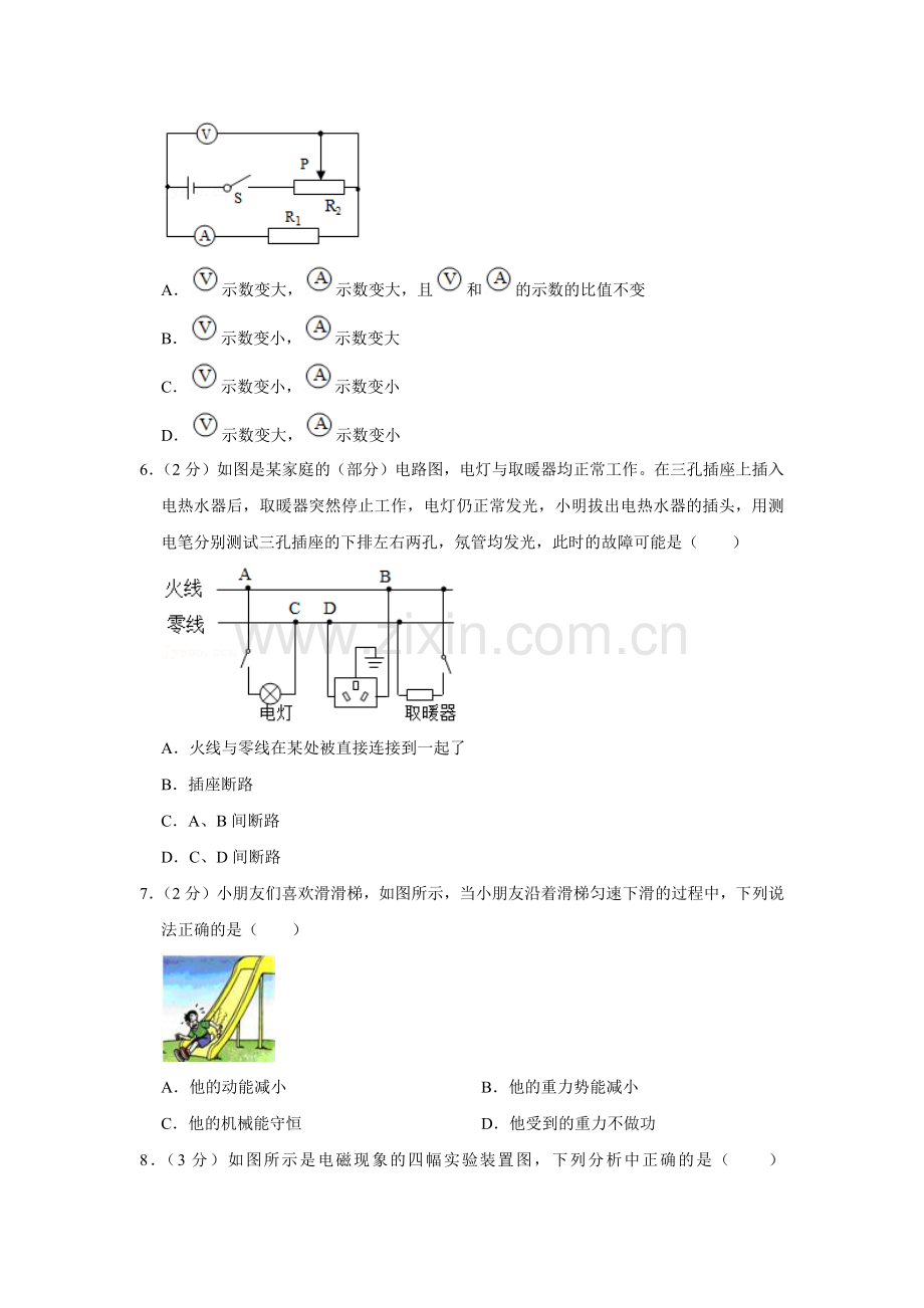 2015年辽宁省朝阳市中考物理试题（空白卷）.docx_第2页