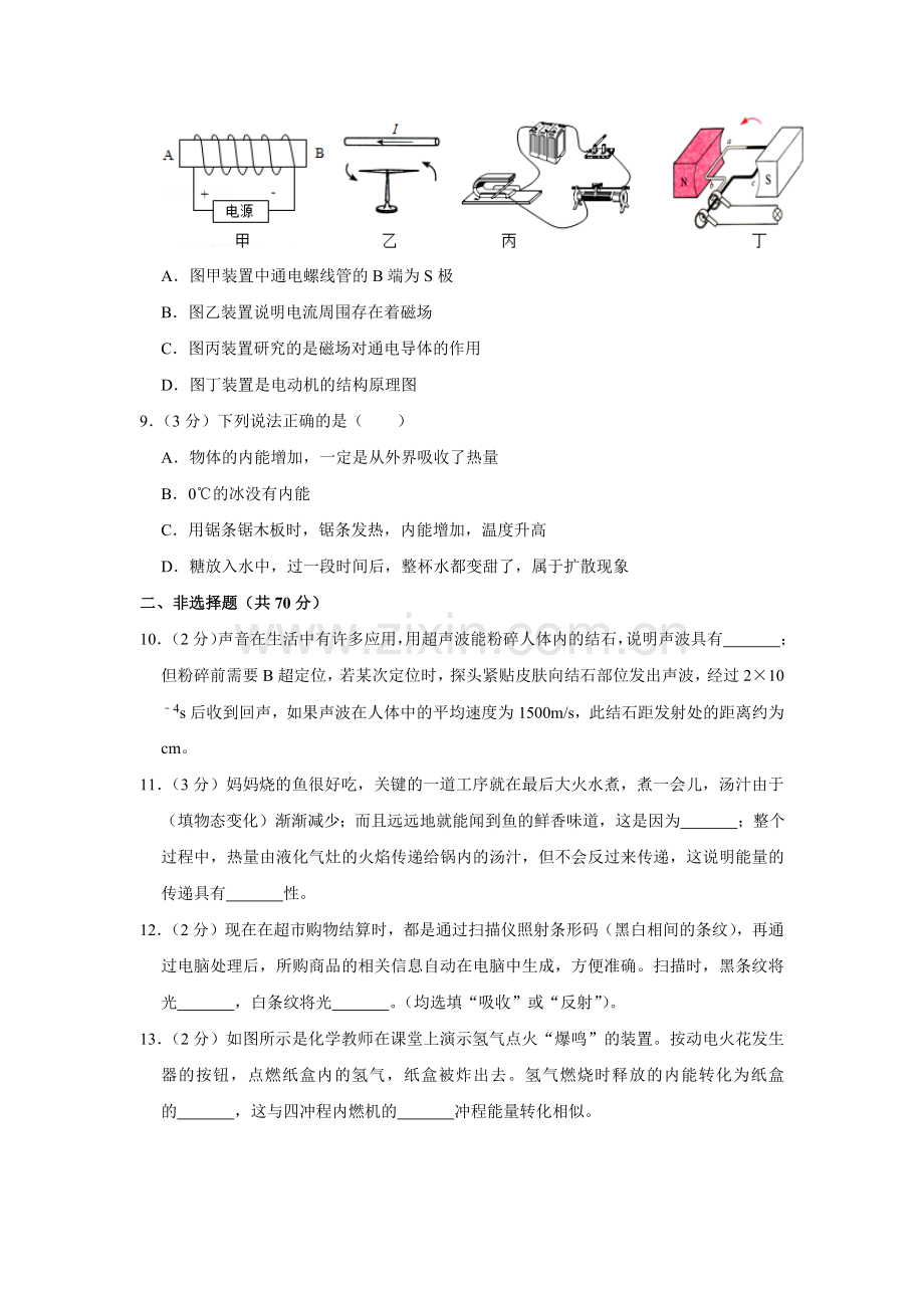 2015年辽宁省朝阳市中考物理试题（空白卷）.docx_第3页