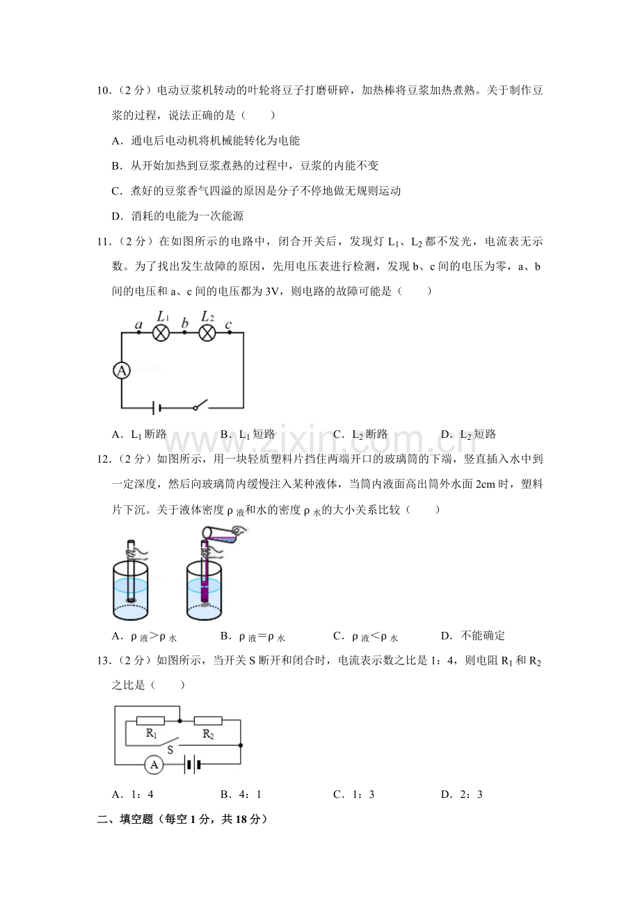 2011年青海省中考物理试卷【解析版】.pdf_第3页