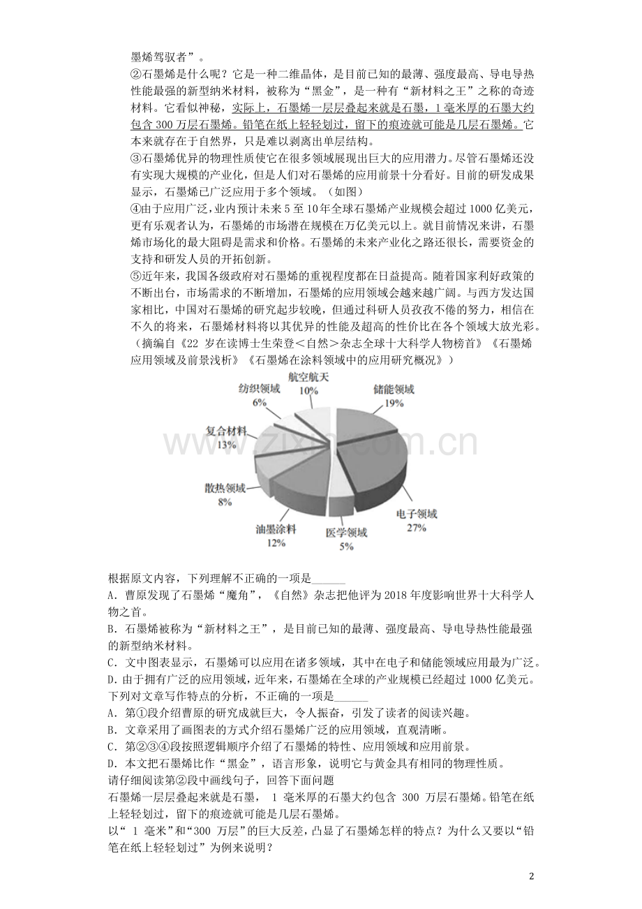 山东省青岛市2019年中考语文真题试题（含解析）.docx_第2页