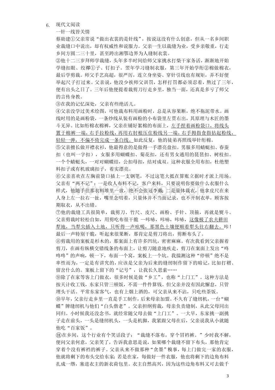 山东省青岛市2019年中考语文真题试题（含解析）.docx_第3页