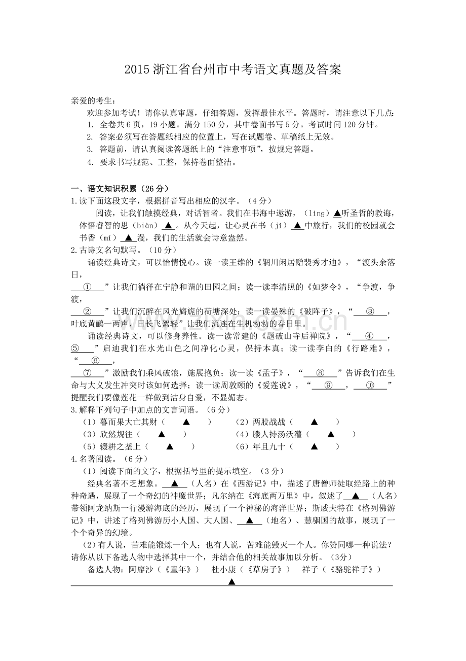 2015浙江省台州市中考语文真题及答案.doc_第1页