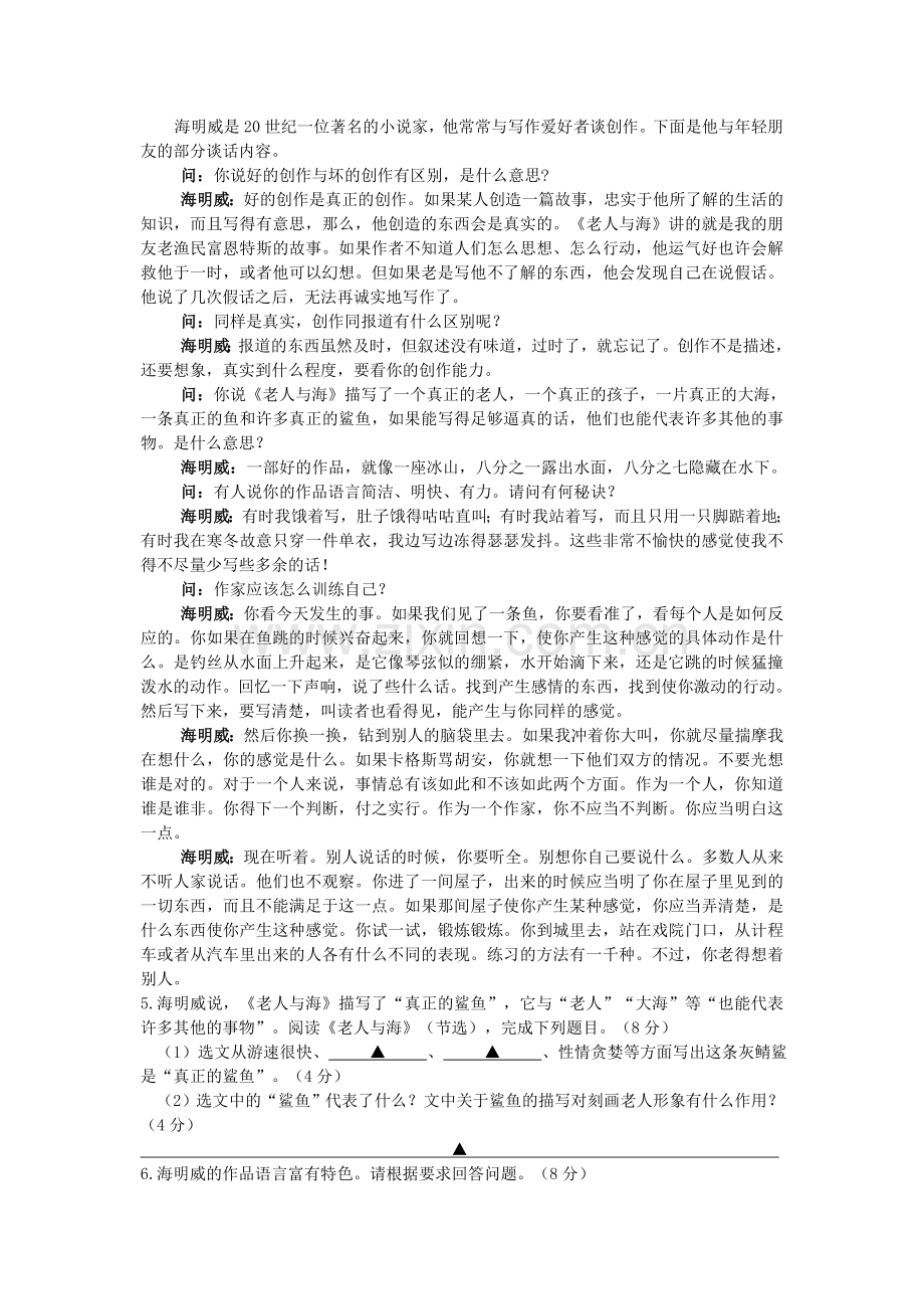 2015浙江省台州市中考语文真题及答案.doc_第3页