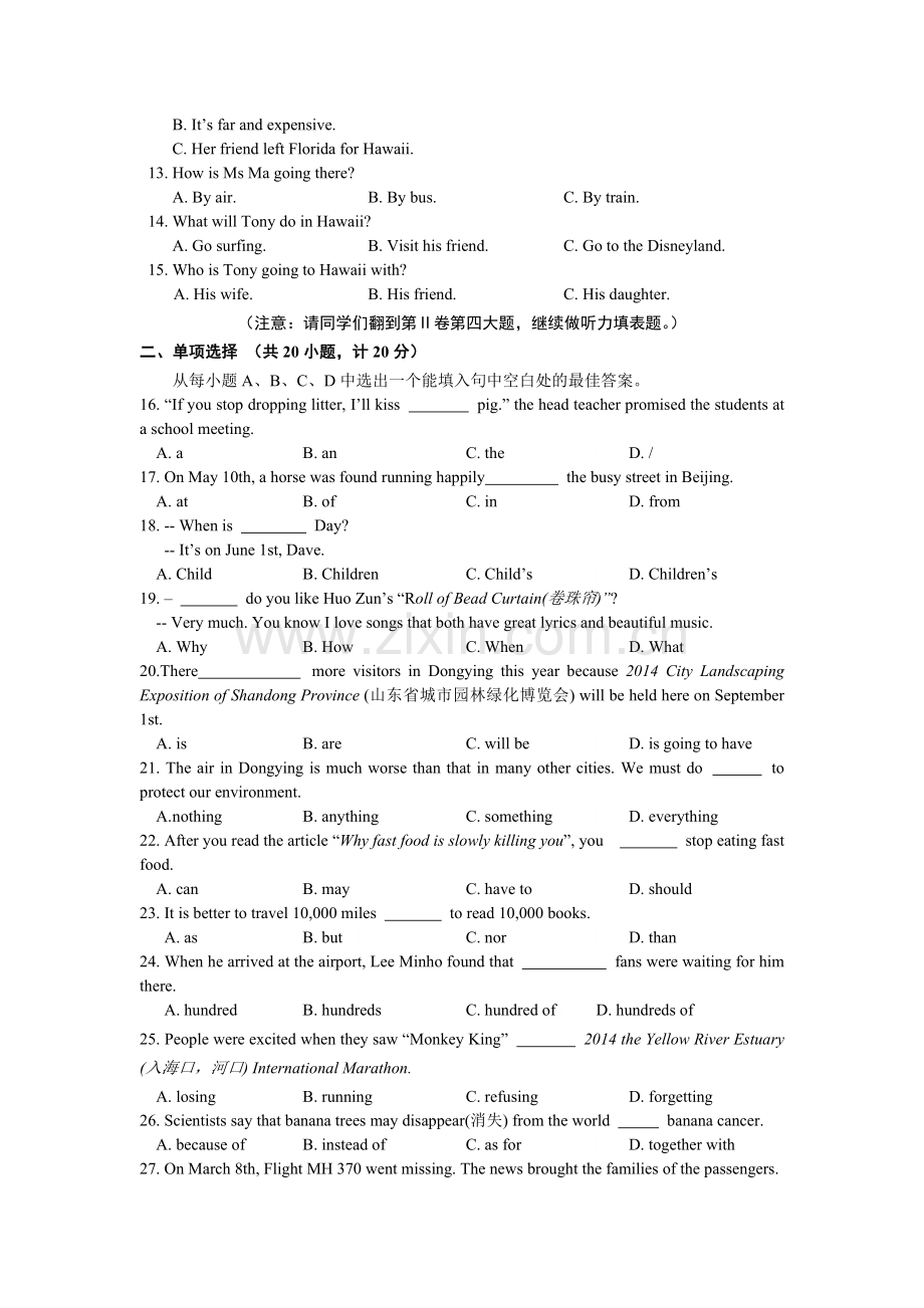 2014年山东省东营市中考英语试题及答案.doc_第2页