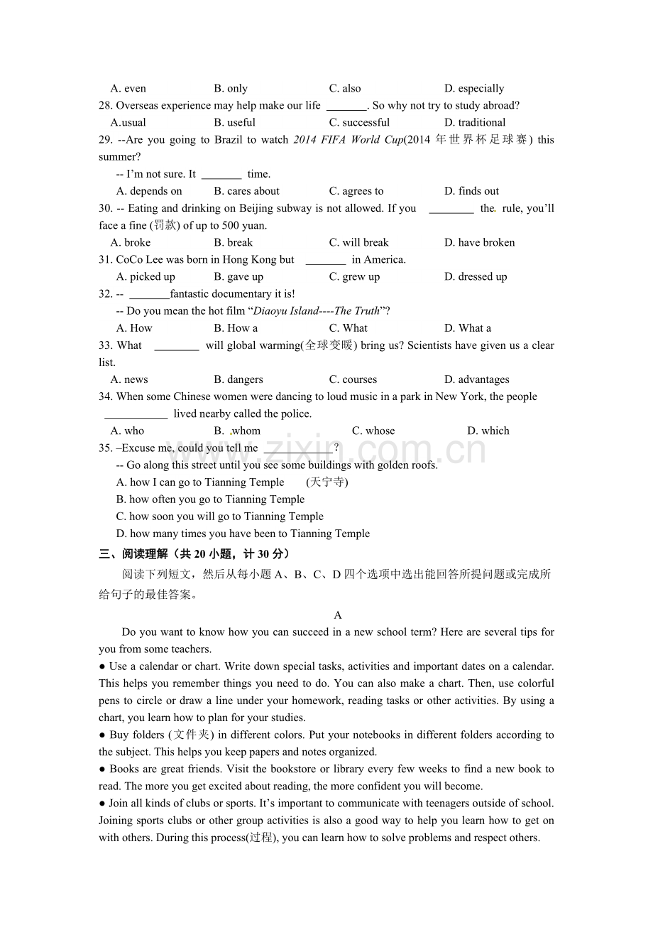 2014年山东省东营市中考英语试题及答案.doc_第3页