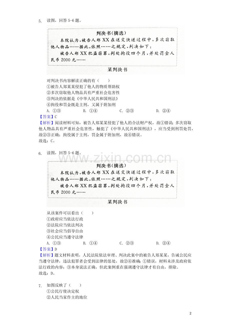 浙江省温州市2019年中考道德与法治真题试题（含解析）.docx_第2页