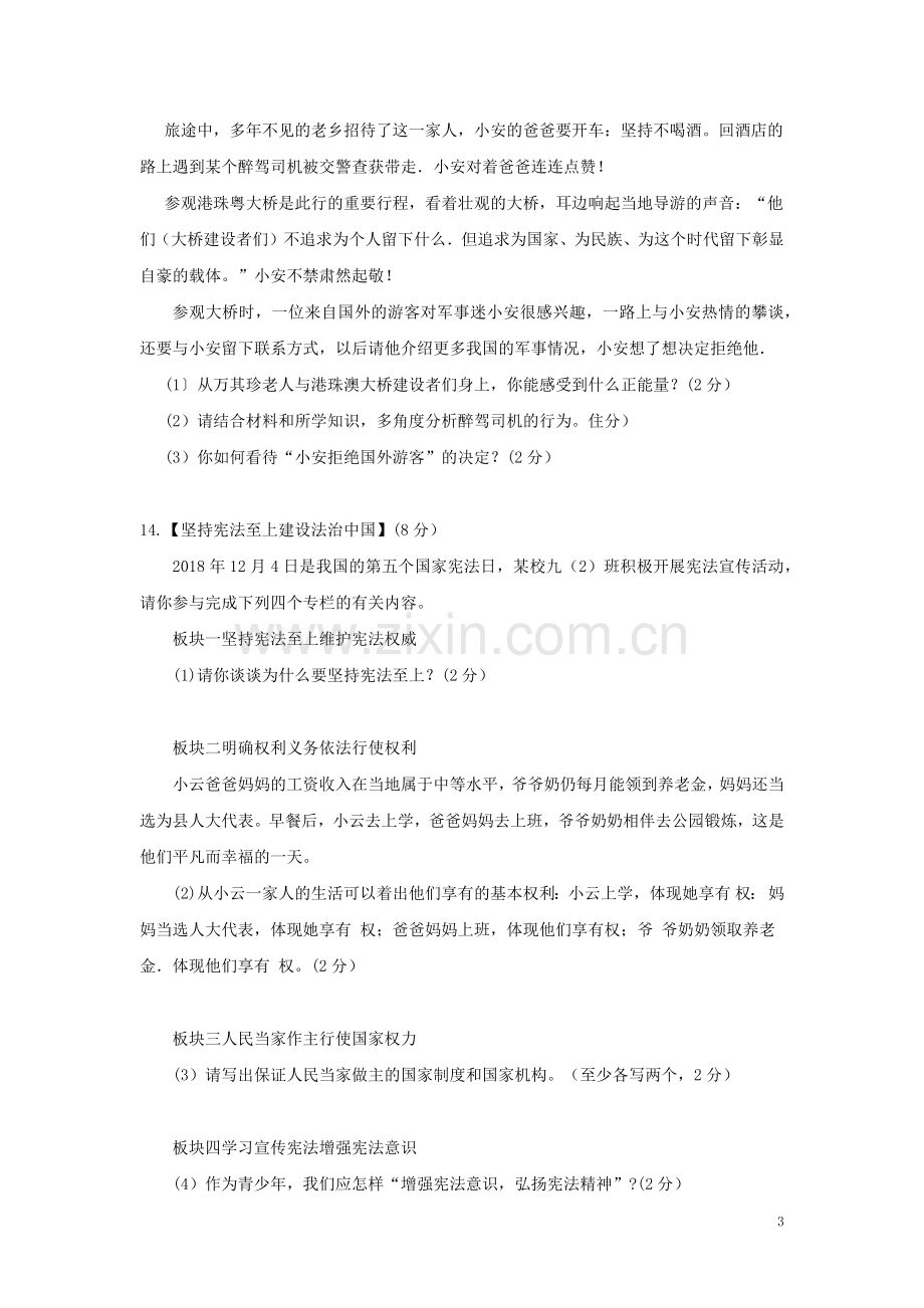 湖北省襄阳市2019年中考道德与法治真题试题（含解析）.docx_第3页