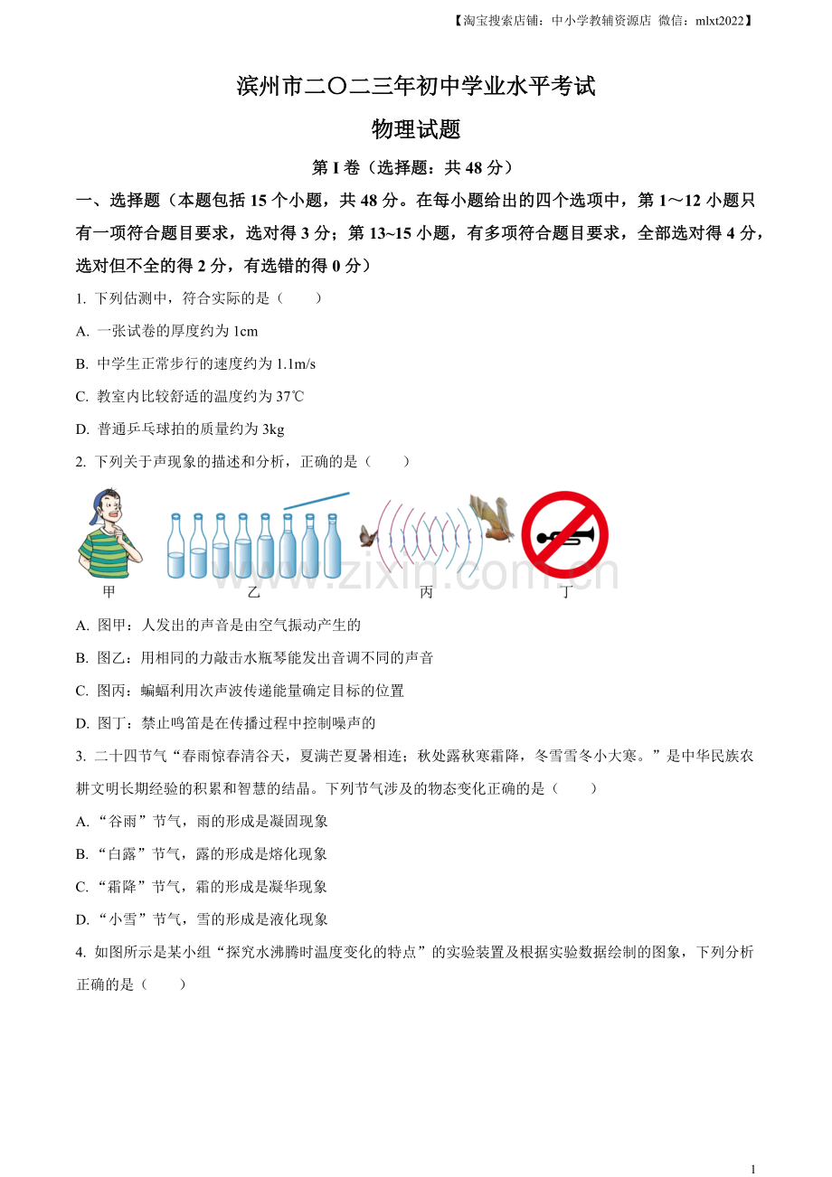 2023年山东省滨州市中考物理试题（原卷版）.docx_第1页