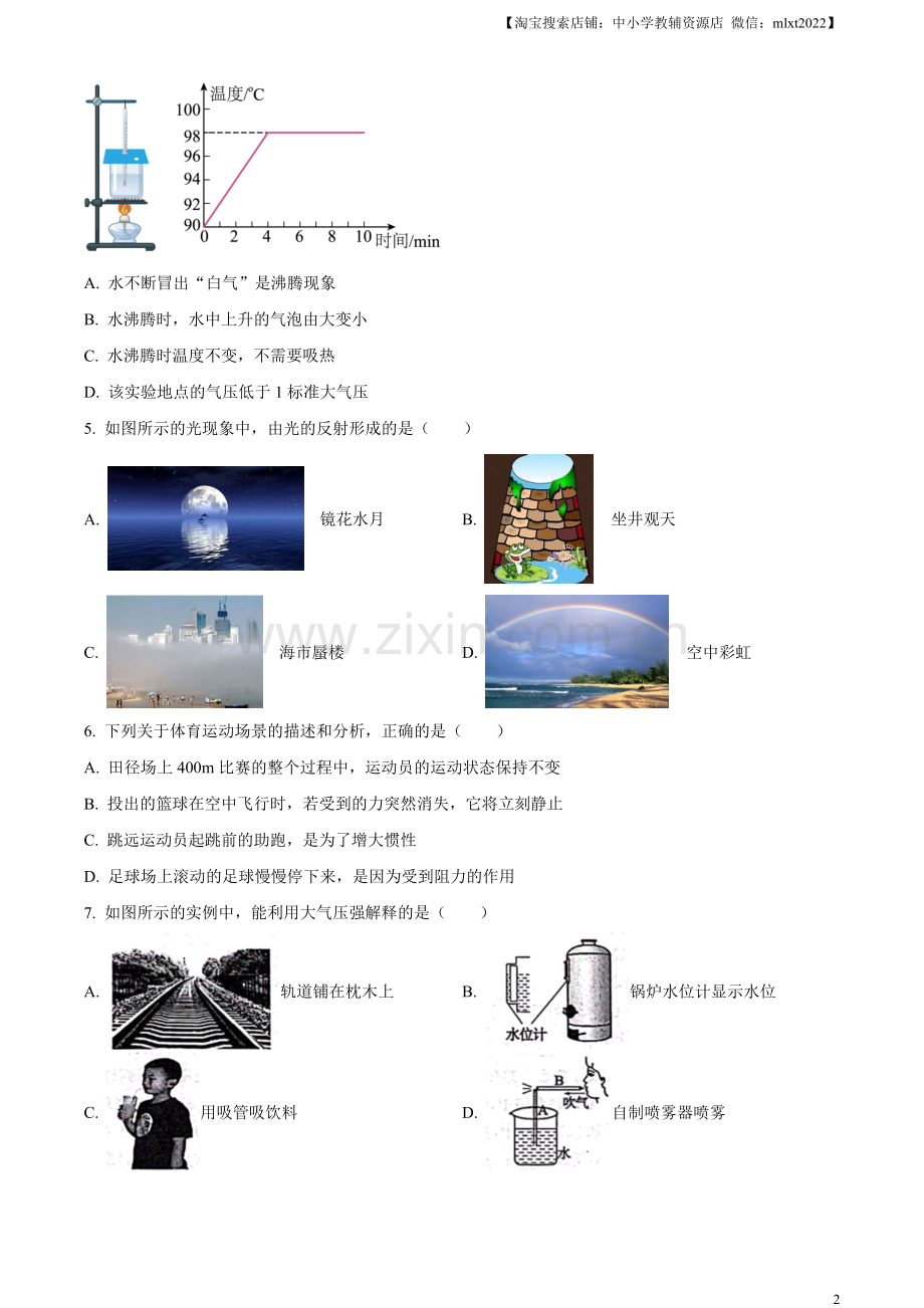 2023年山东省滨州市中考物理试题（原卷版）.docx_第2页