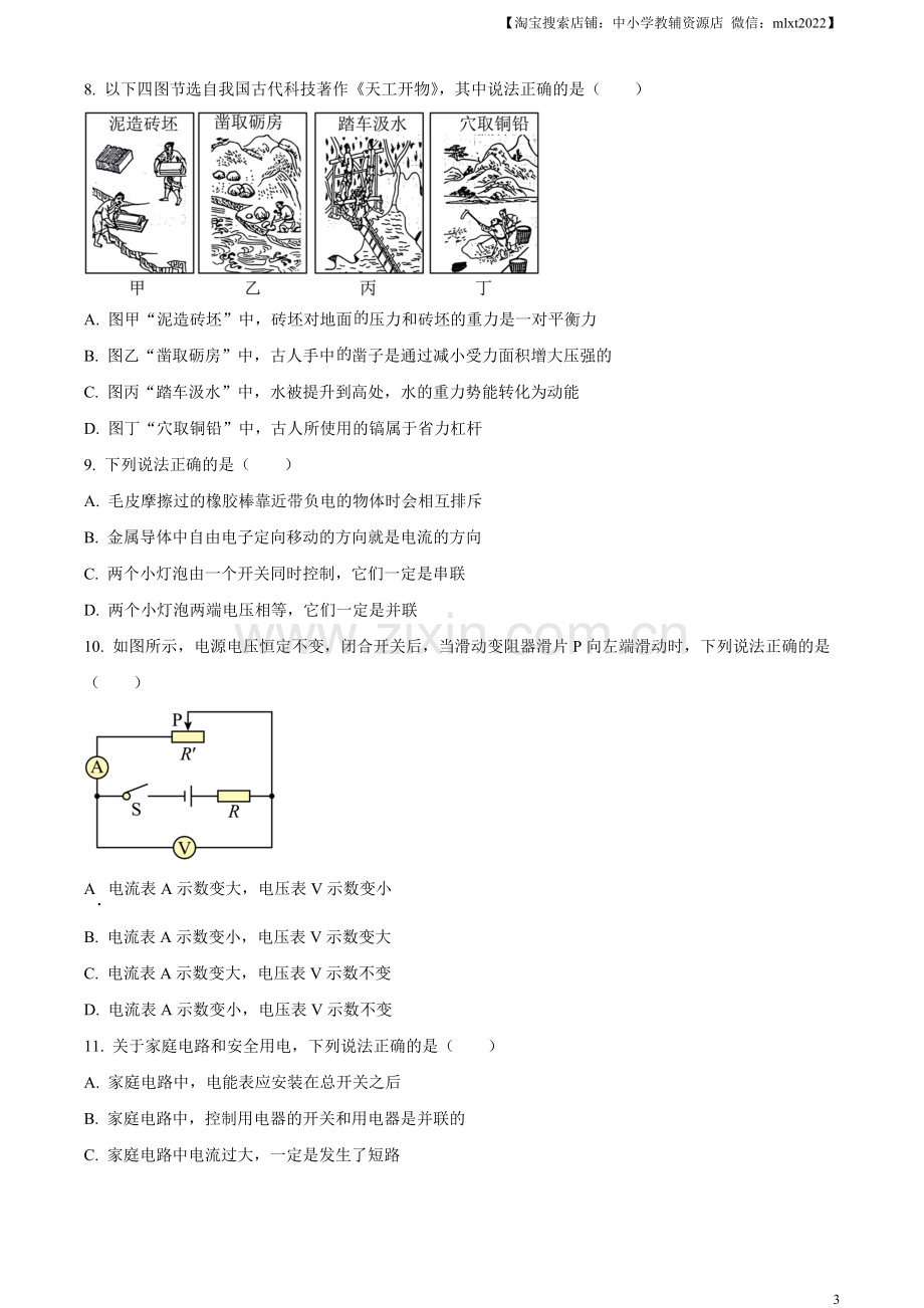 2023年山东省滨州市中考物理试题（原卷版）.docx_第3页