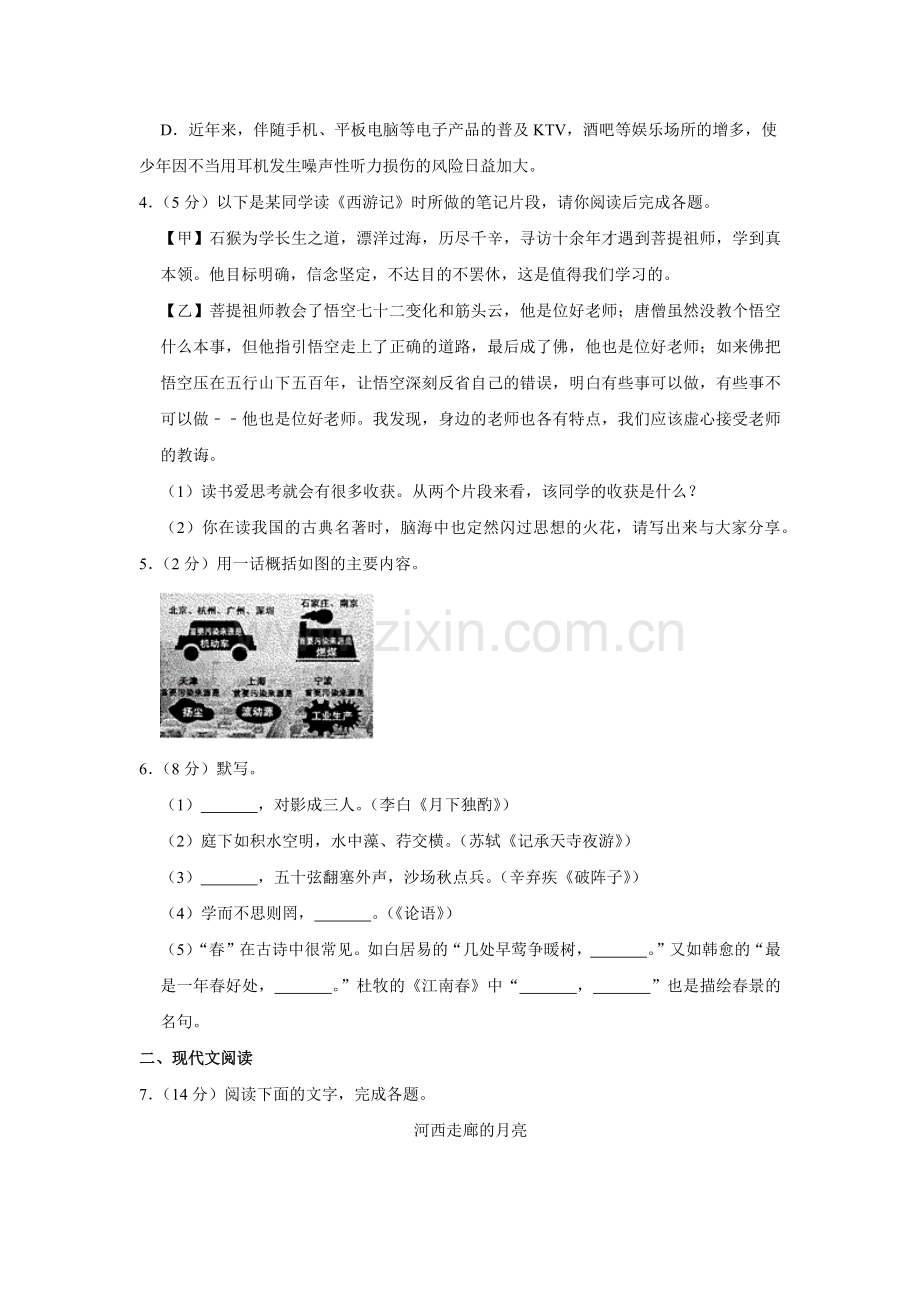 2015年甘肃省武威、白银、定西、平凉、酒泉、临夏州、金昌中考语文试题（原卷版）.docx_第2页