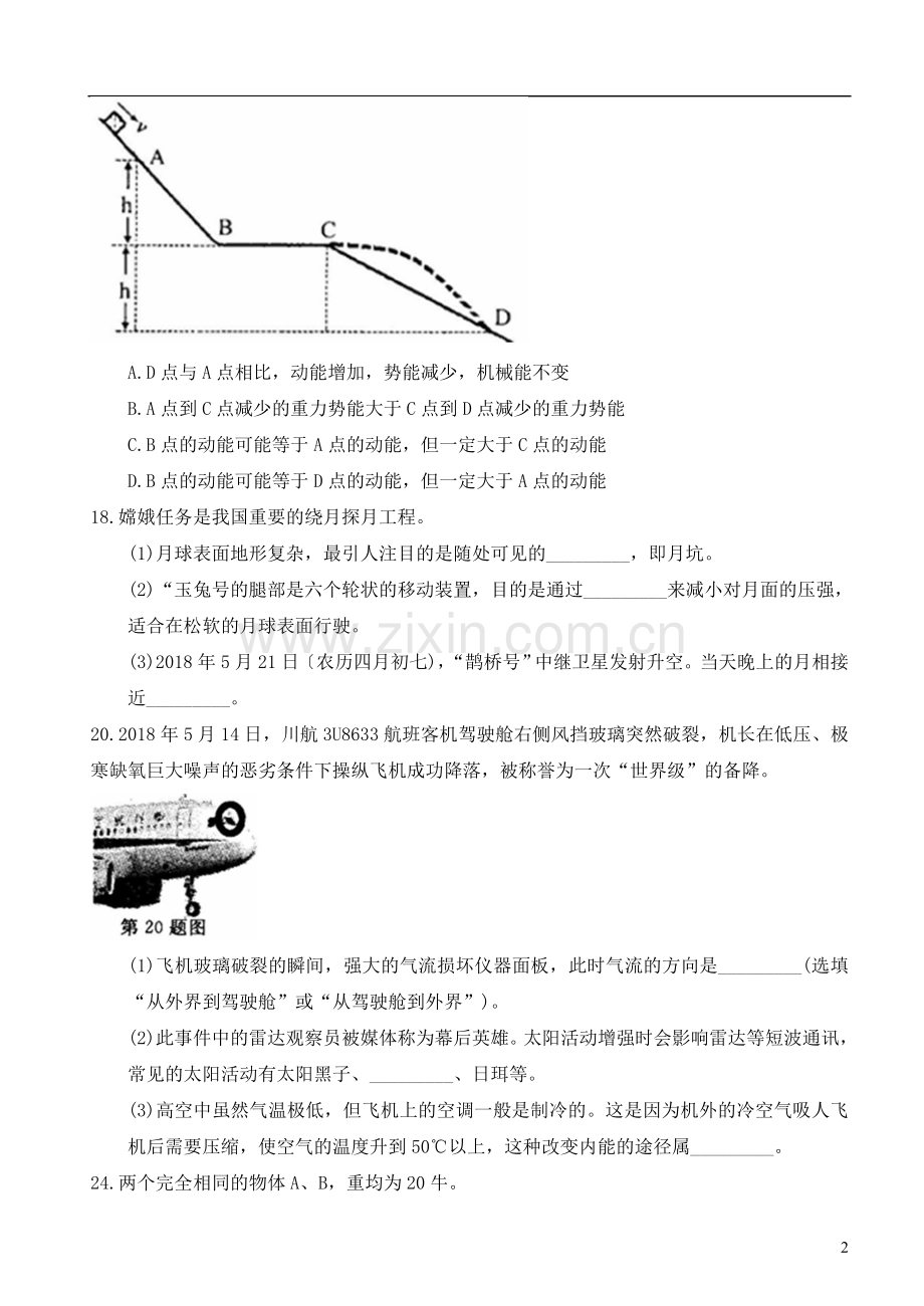 浙江省绍兴市2018年中考物理真题试题（含扫描答案）.doc_第2页