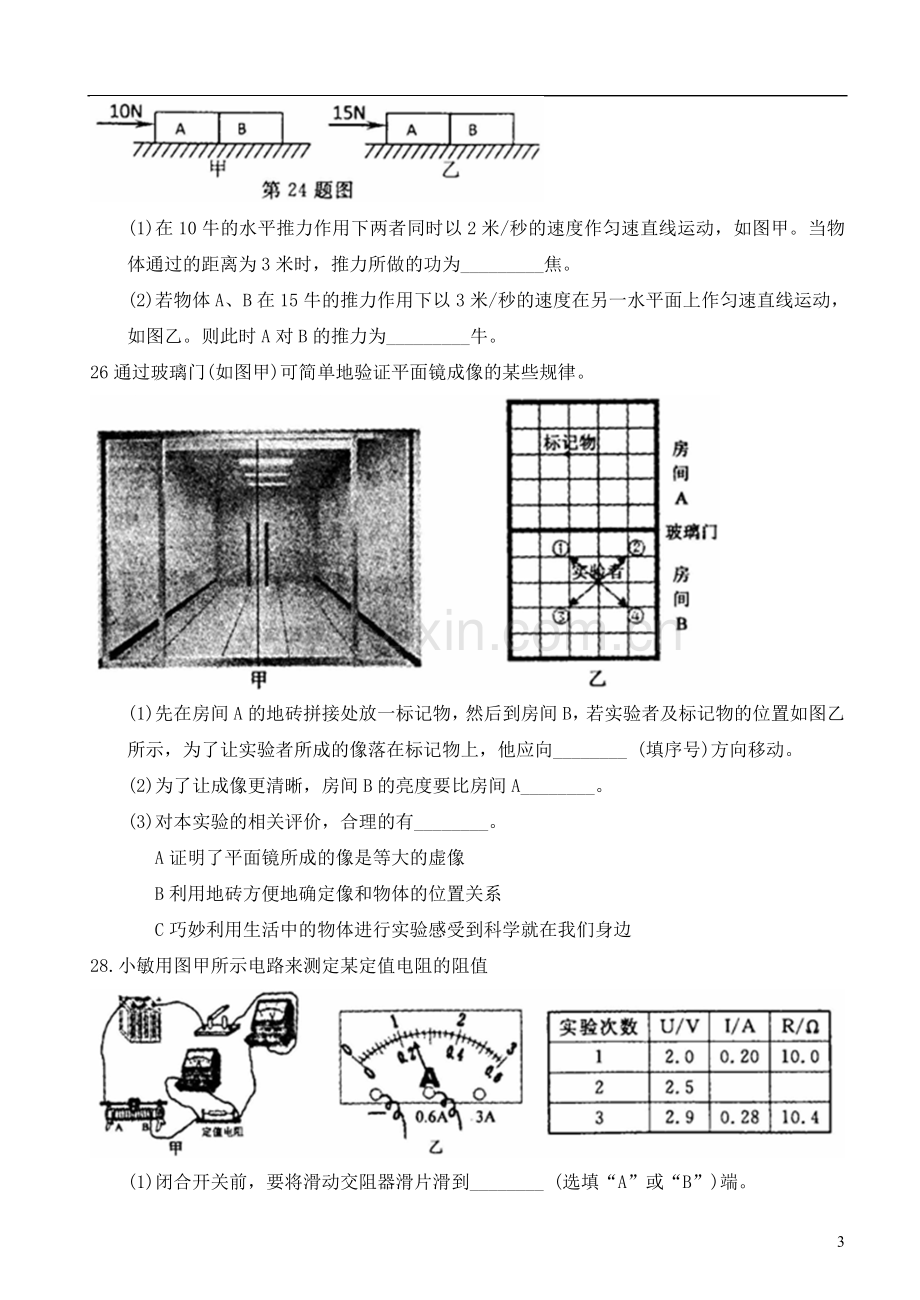 浙江省绍兴市2018年中考物理真题试题（含扫描答案）.doc_第3页