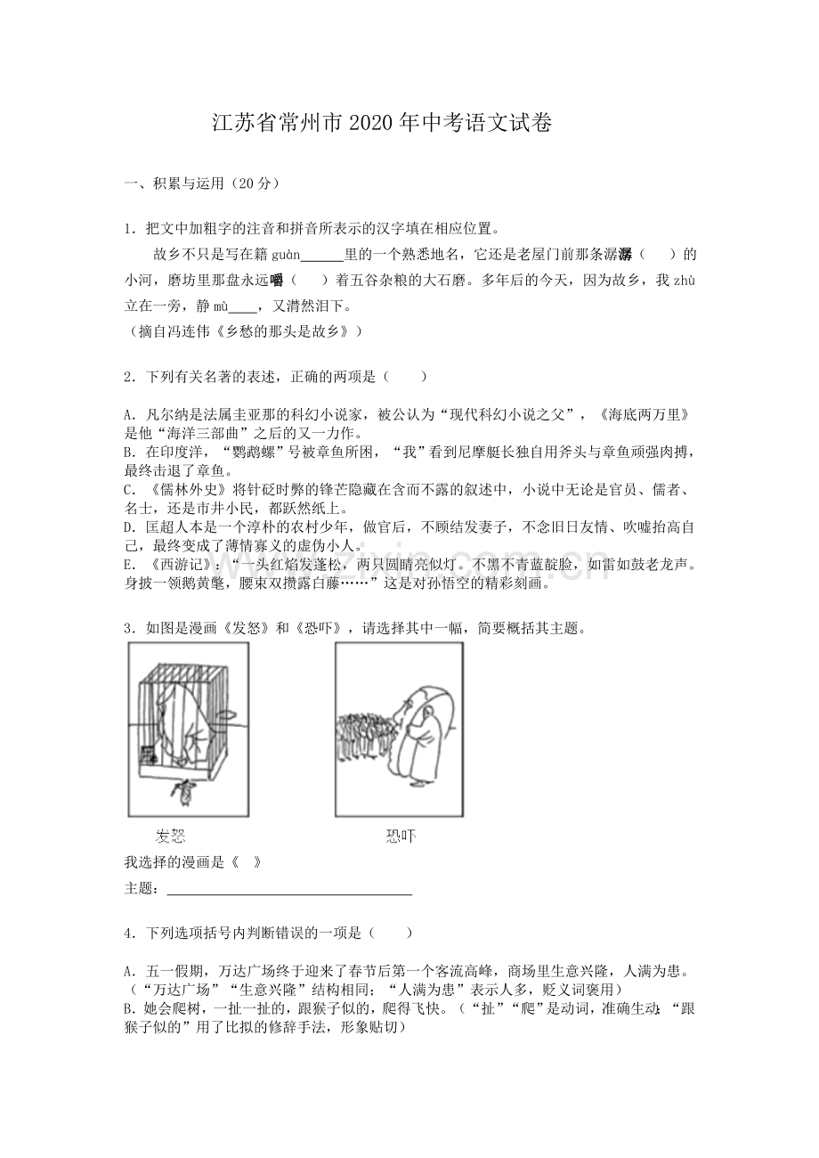 2020年江苏省常州市中考语文试卷及答案.doc_第1页