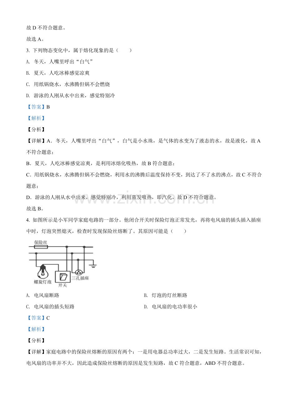 2021年四川省眉山市中考理综物理试题（解析版）.doc_第2页