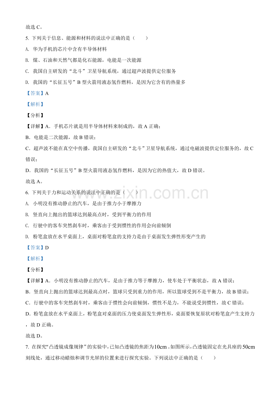 2021年四川省眉山市中考理综物理试题（解析版）.doc_第3页