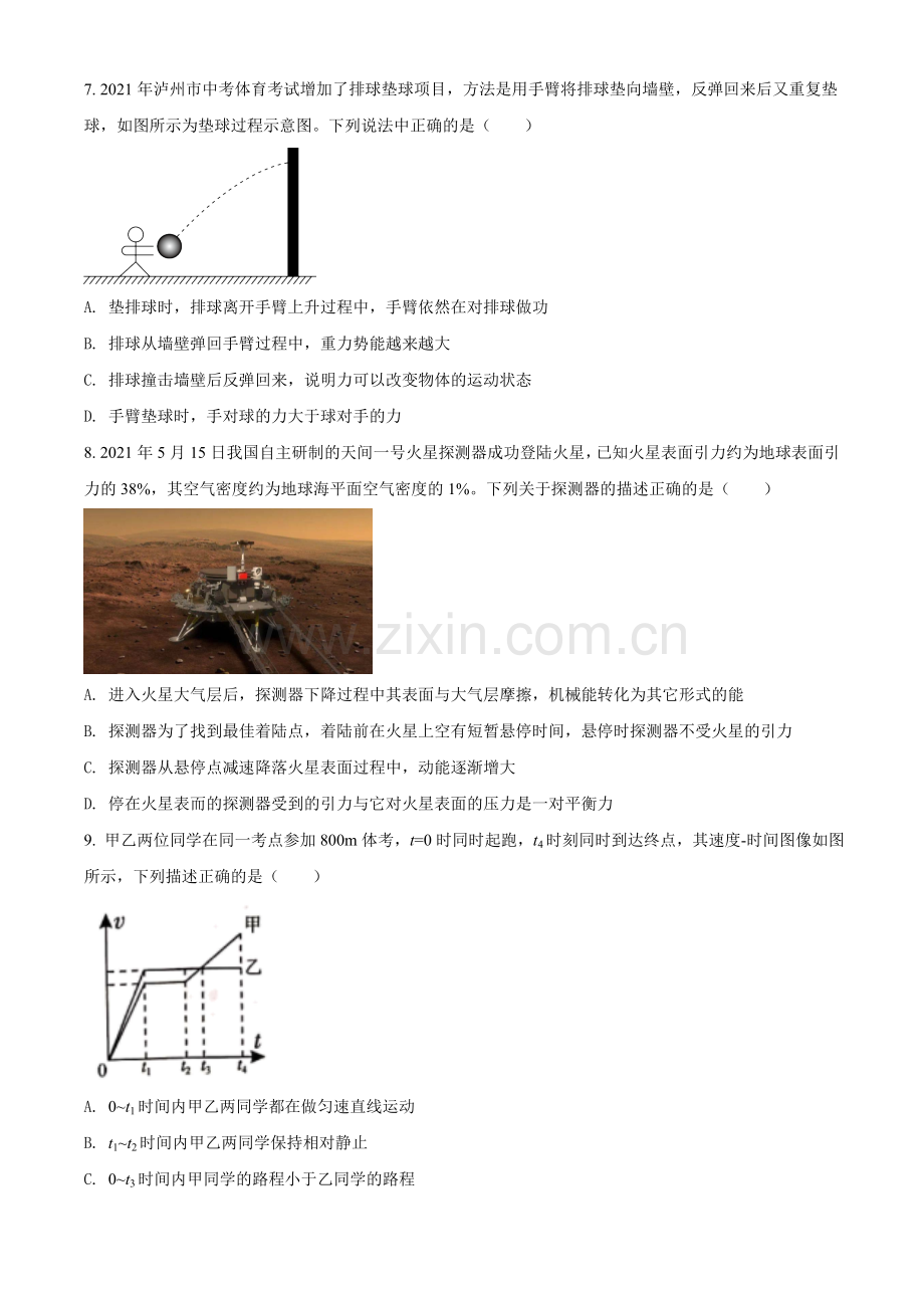 2021年四川省泸州市中考理综物理试题（原卷版）.doc_第3页