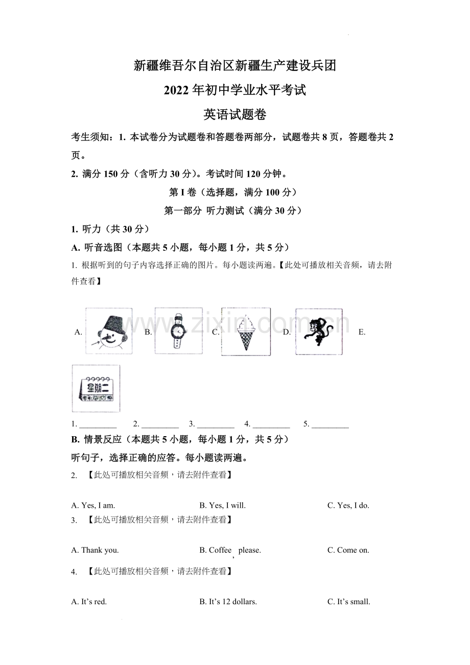 2022年新疆维吾尔自治区中考英语真题（含听力）（原卷版）.docx_第1页