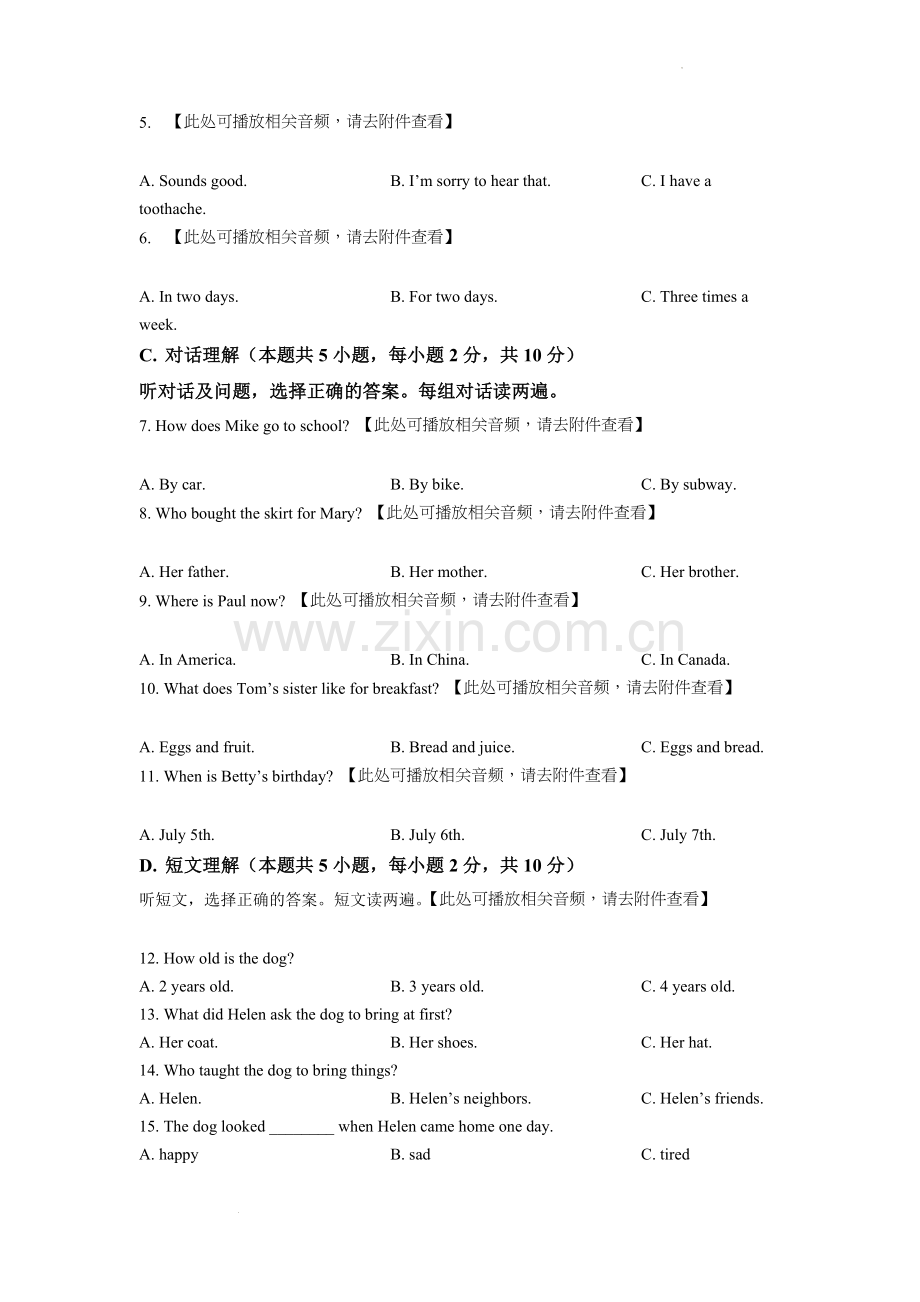 2022年新疆维吾尔自治区中考英语真题（含听力）（原卷版）.docx_第2页