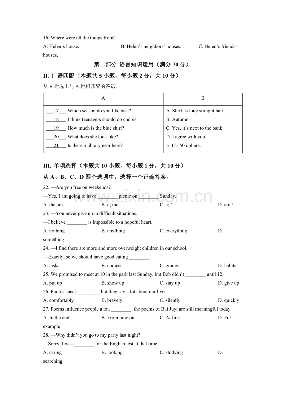 2022年新疆维吾尔自治区中考英语真题（含听力）（原卷版）.docx_第3页