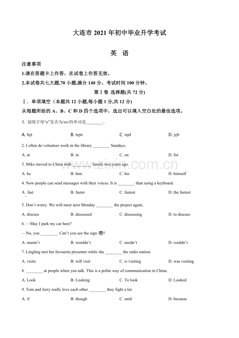 2021年辽宁省大连市中考英语试卷及解析.doc_第1页