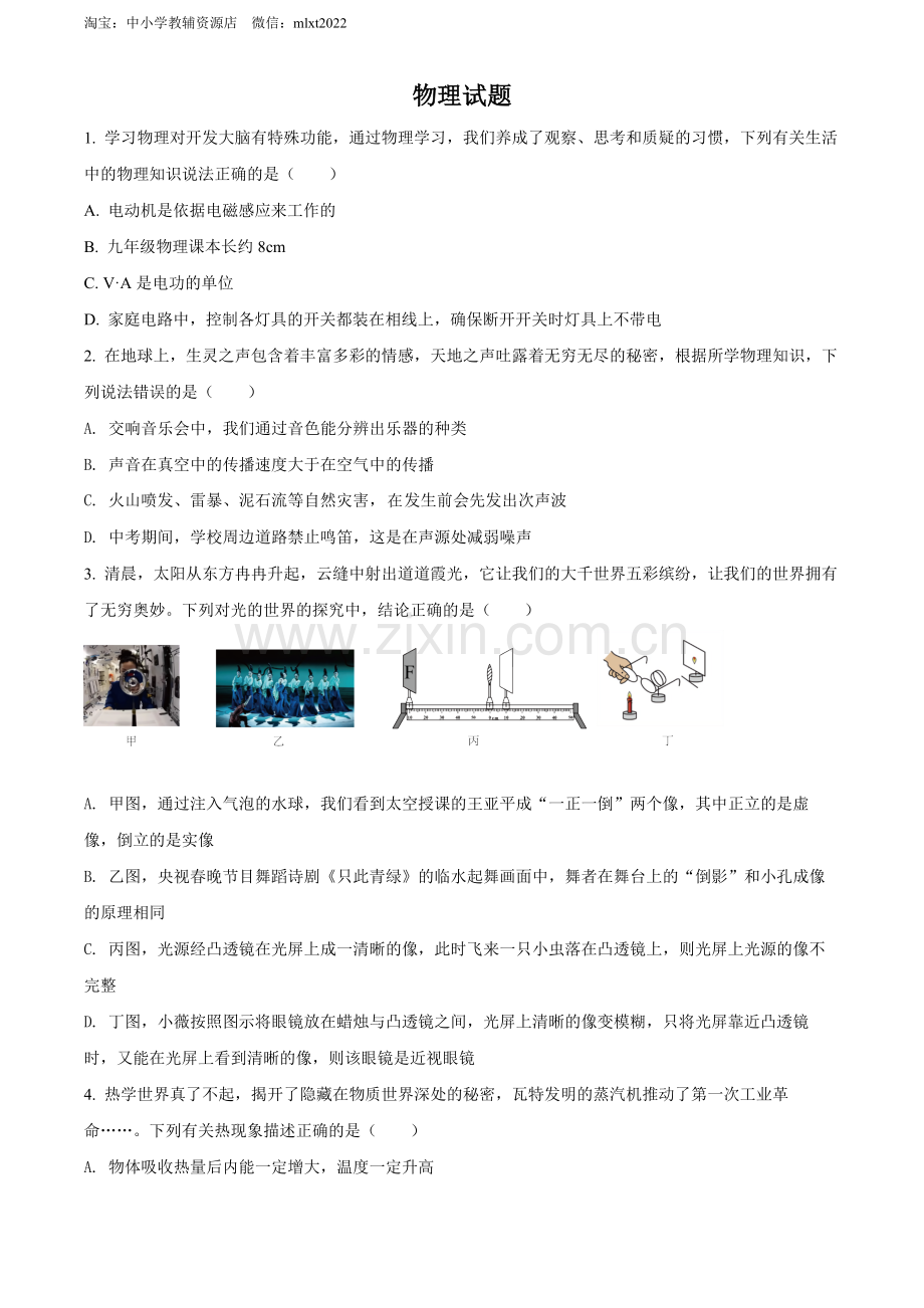 2022年四川省达州市中考物理真题（原卷版）.docx_第1页