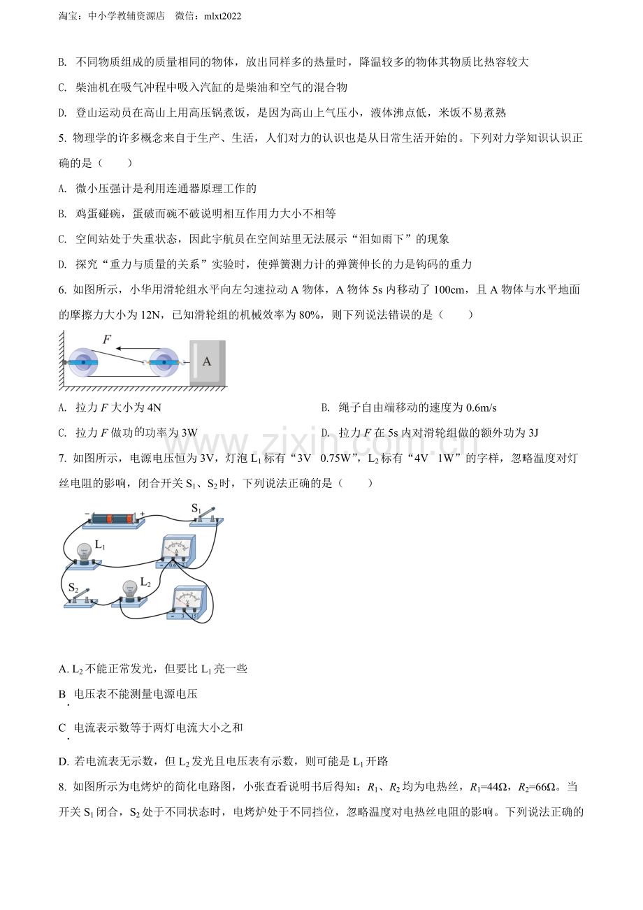 2022年四川省达州市中考物理真题（原卷版）.docx_第2页