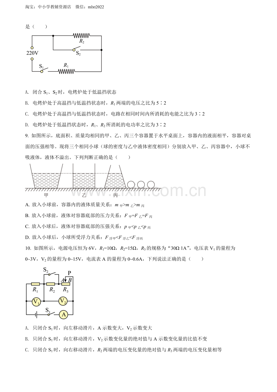 2022年四川省达州市中考物理真题（原卷版）.docx_第3页