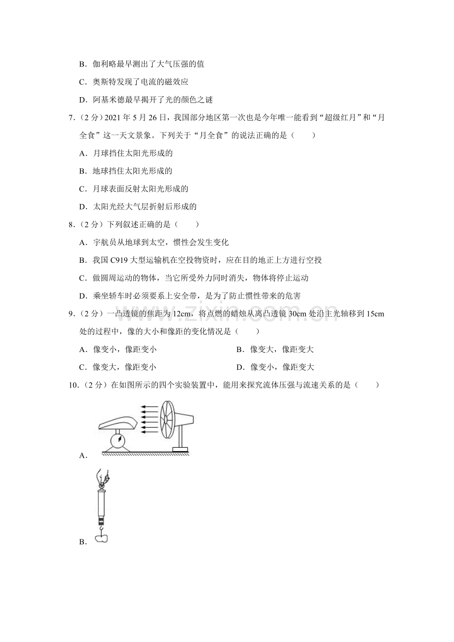 2021年青海省中考物理试卷【原卷版】.doc_第2页