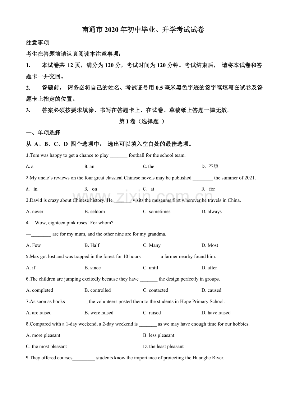 江苏省南通市2020年中考英语试题（原卷版）.doc_第1页