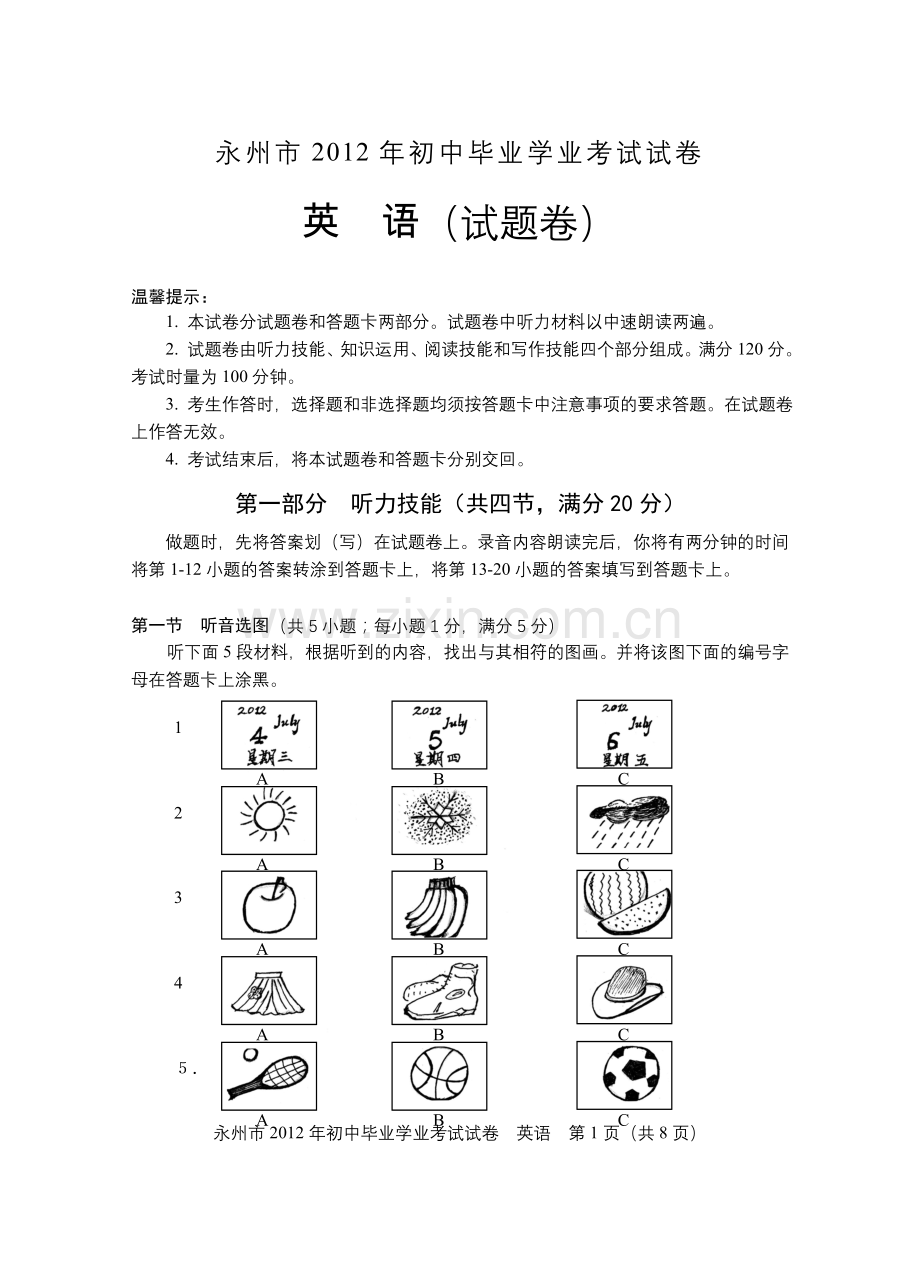 2012年永州市中考英语试卷及参考答案.doc_第1页