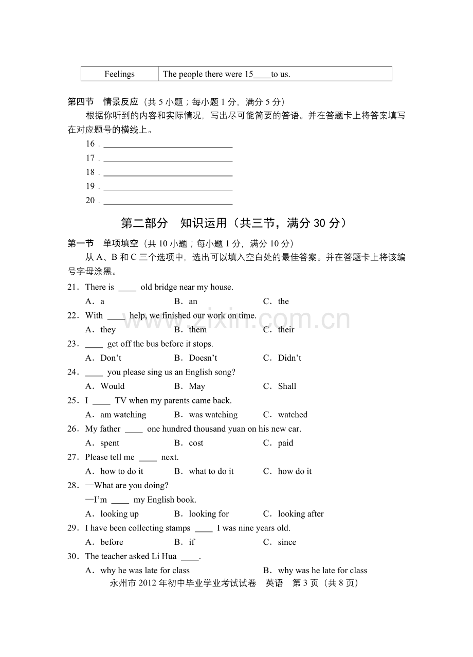 2012年永州市中考英语试卷及参考答案.doc_第3页