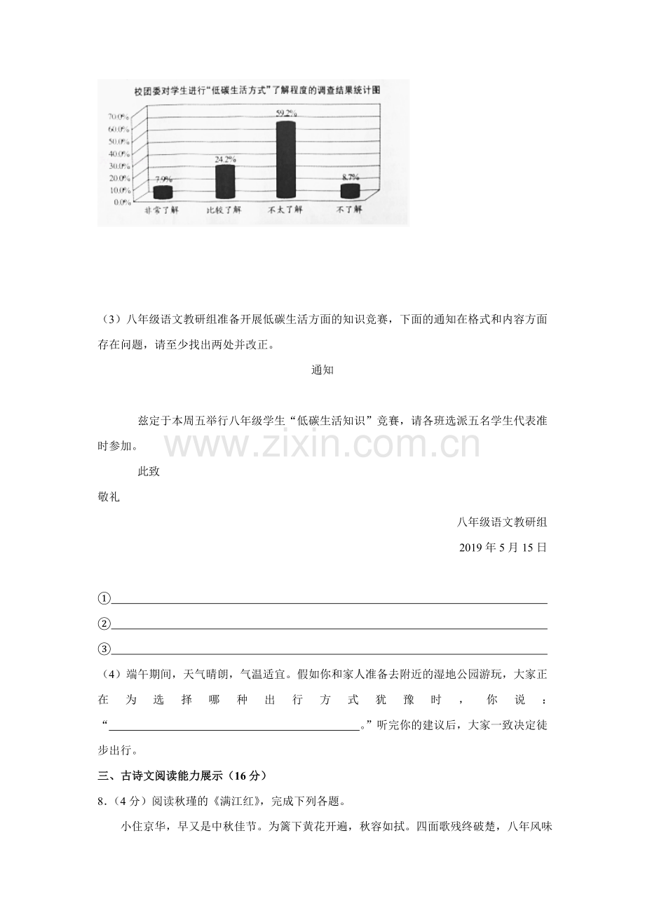 2019年青海省中考语文试卷（省卷）（含解析版）.doc_第3页