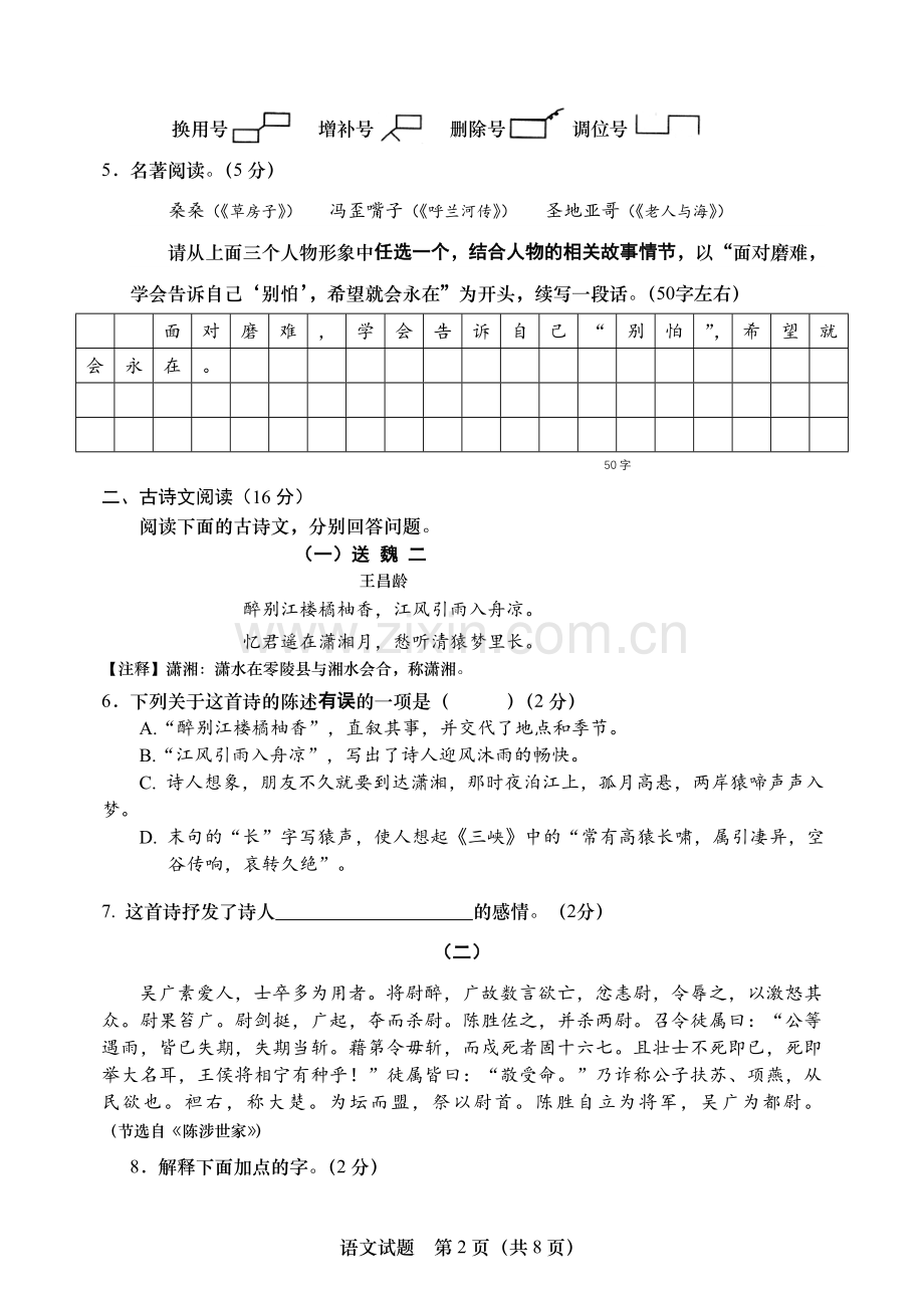 2014年济南中考语文试题及答案.doc_第2页