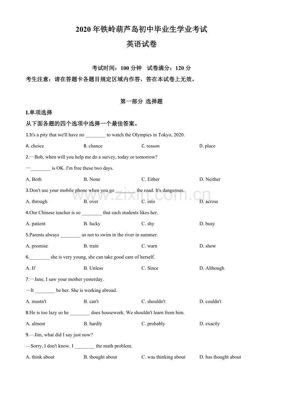 辽宁省铁岭市、葫芦岛市2020年中考英语试题（原卷版）.doc_第1页