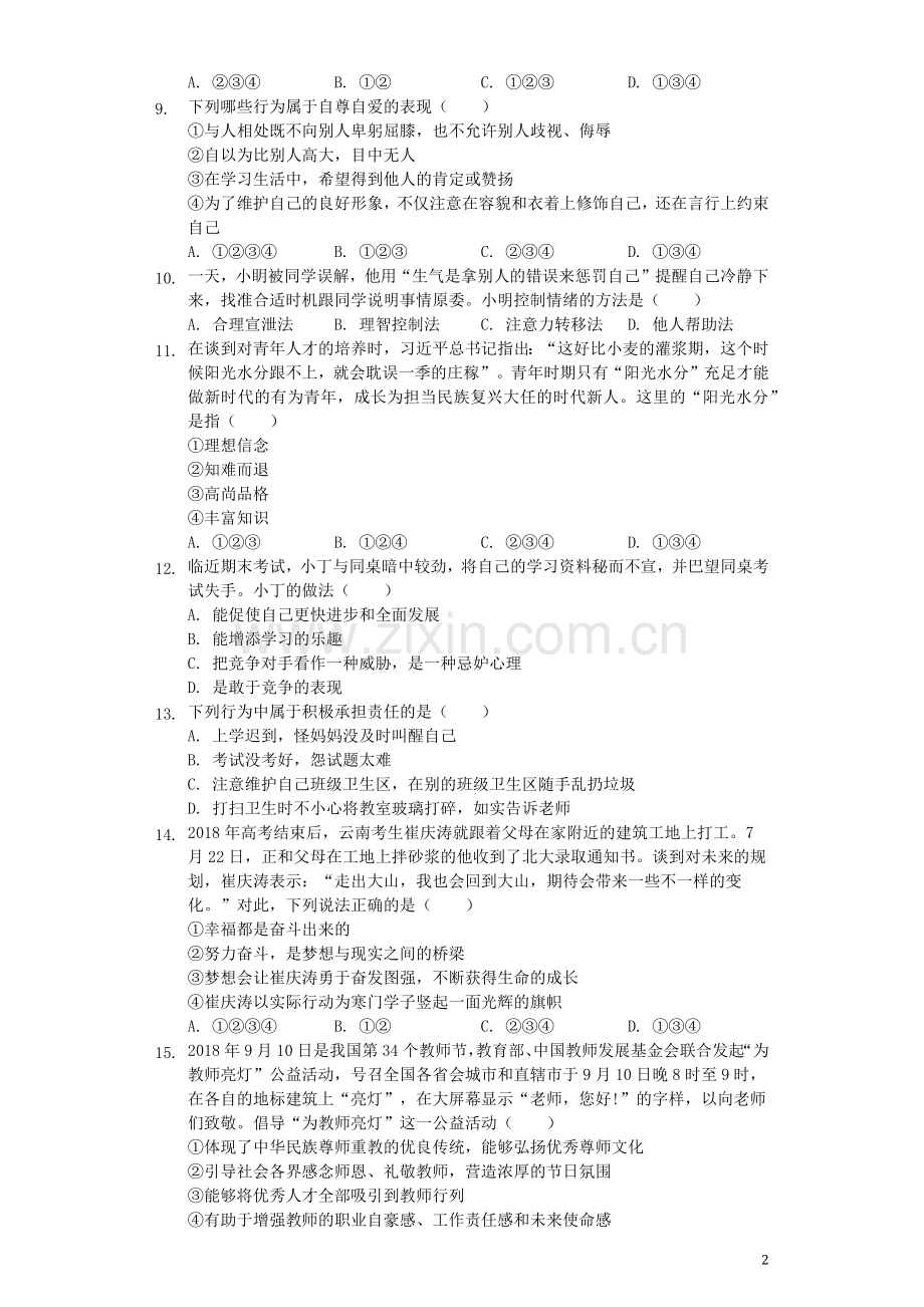 山东省临沂市2019年中考道德与法治真题试题（含解析）.docx_第2页