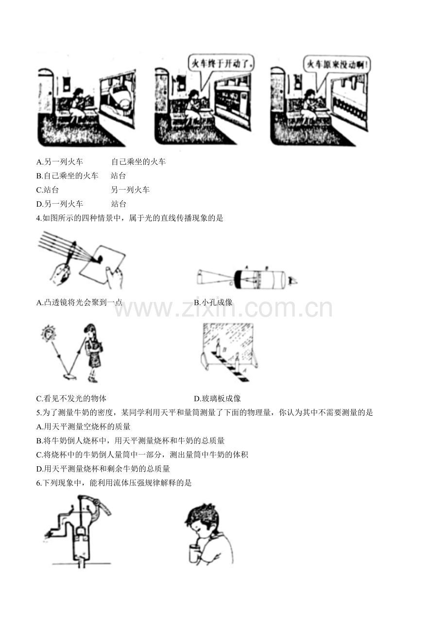 2021年山东省烟台市中考物理试卷及答案.docx_第2页