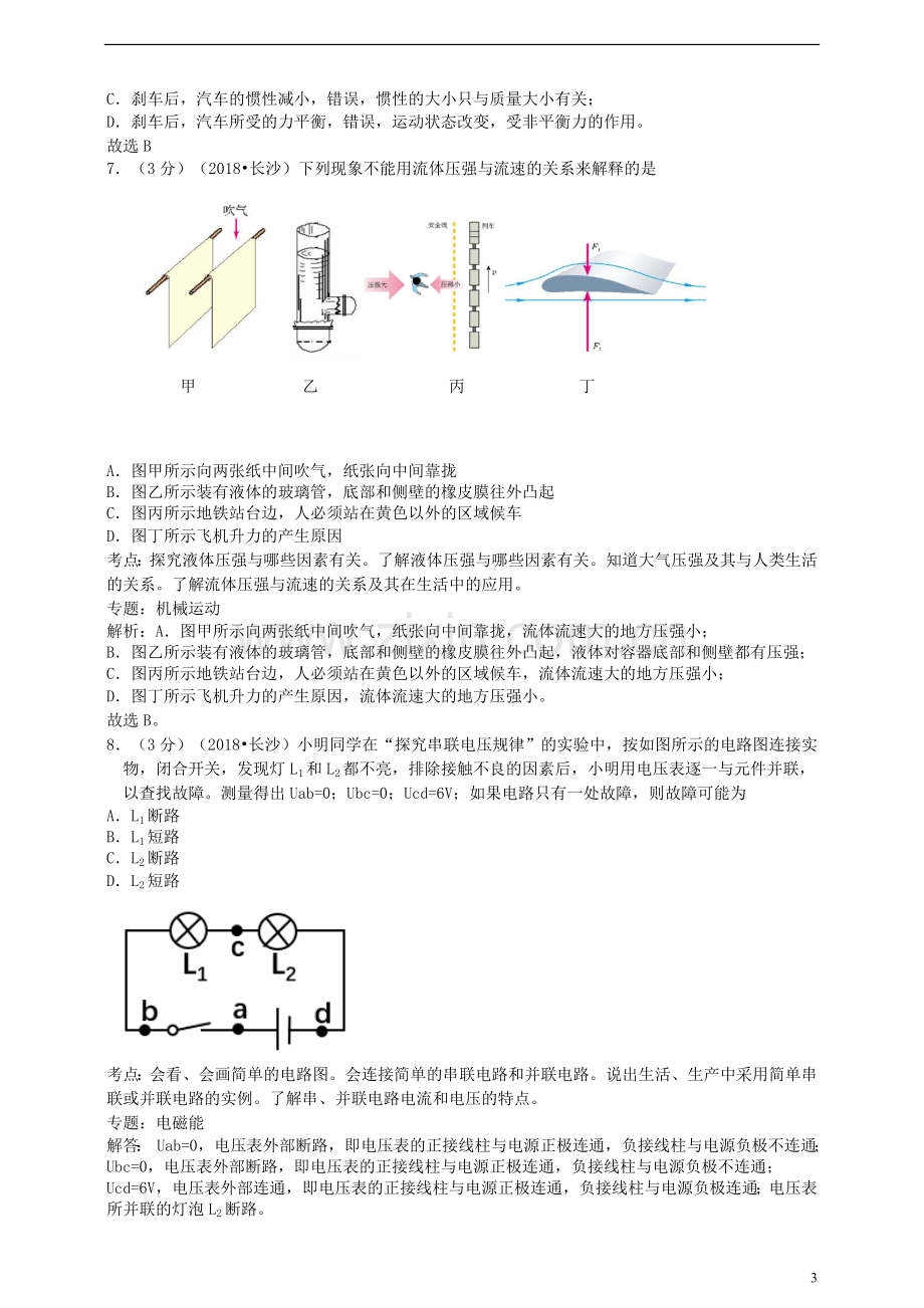 湖南省长沙市2018年中考物理真题试题（含解析）.doc_第3页