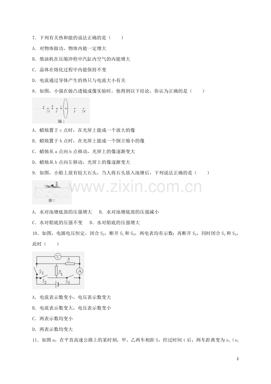 湖北省恩施州2018年中考物理真题试题（含答案）.doc_第2页