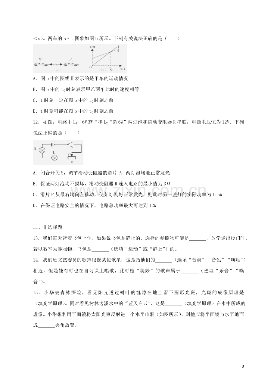 湖北省恩施州2018年中考物理真题试题（含答案）.doc_第3页