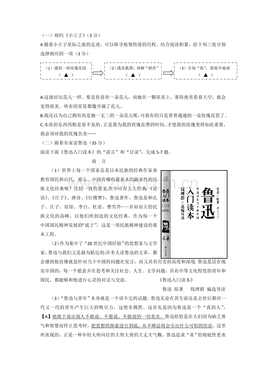 浙江省温州市2018年中考语文真题试题（含答案）.doc_第2页