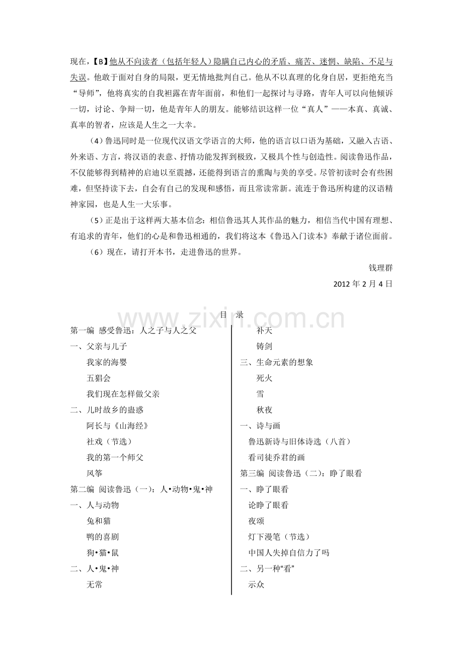 浙江省温州市2018年中考语文真题试题（含答案）.doc_第3页