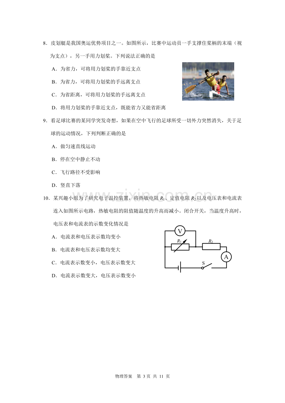 2014年东营市中考物理试题及答案.doc_第3页