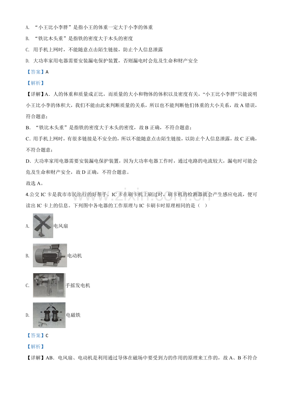 2020年四川省泸州市中考物理试题（解析版）.doc_第2页