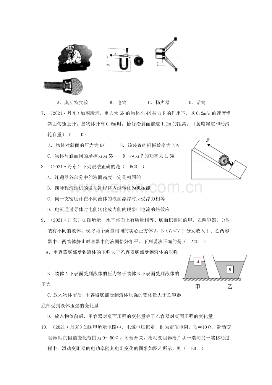 2021年辽宁省丹东市中考物理真题及答案.doc_第2页