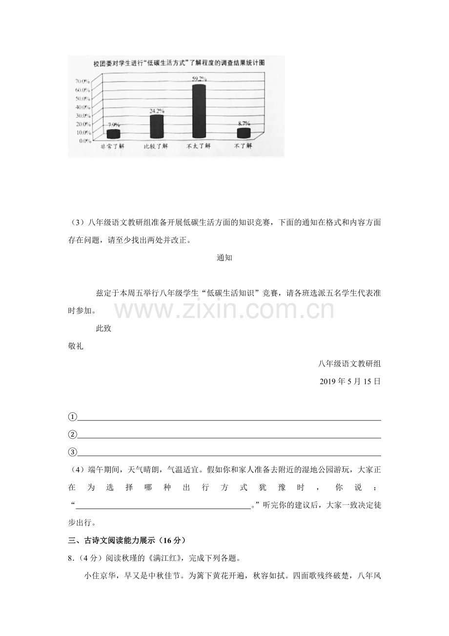 2019年青海省中考语文试卷（省卷）【原卷版】.pdf_第3页